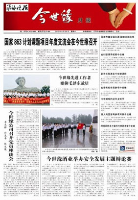 2012年《星空体育官方app下载月报》第六期