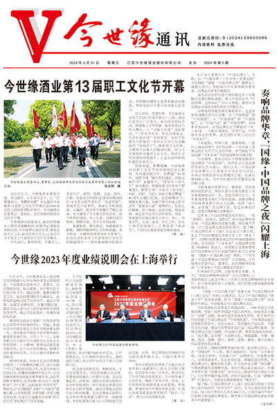 2024年《星空体育官方app下载通讯》第五期