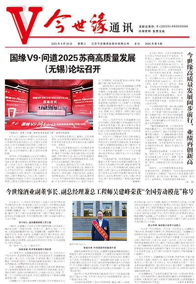 2025年《星空体育官方app下载通讯》第四期