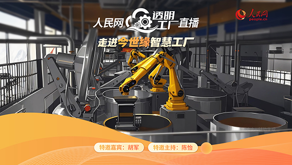 人民网“透明工厂”走进星空体育官方app下载  探秘白酒智造的“向新密码”