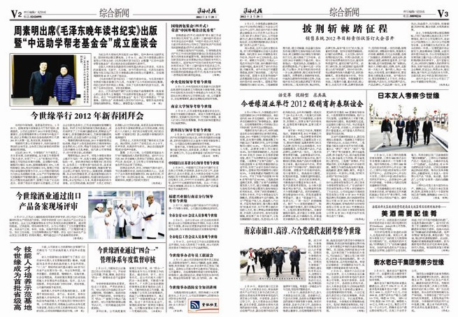 2012年《星空体育官方app下载月报》第二期