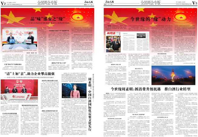 2019年《星空体育官方app下载月报》第三期（两会专刊）