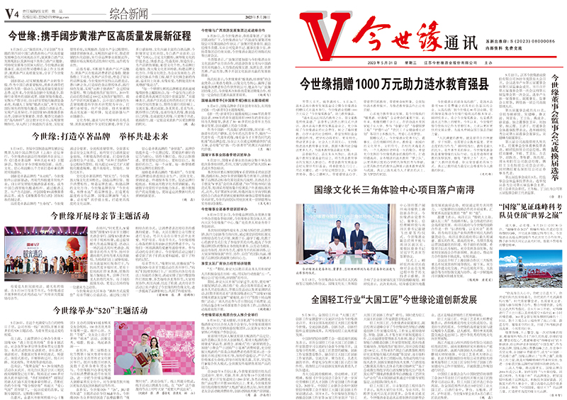 2023年《星空体育官方app下载通讯》第五期