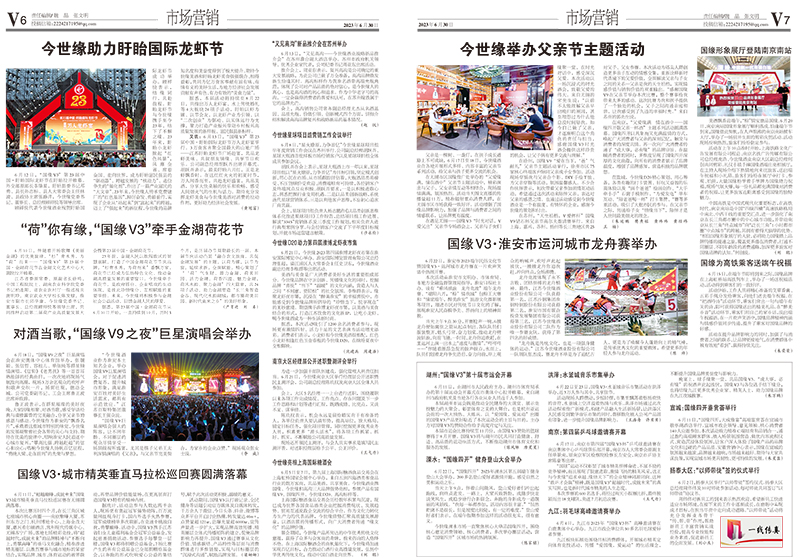 2023年《星空体育官方app下载通讯》第六期