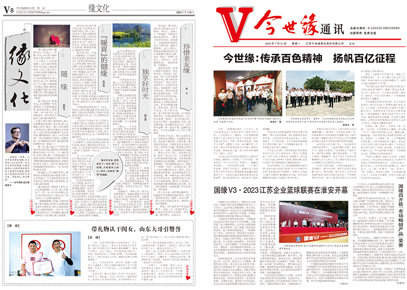 2023年《星空体育官方app下载通讯》第七期