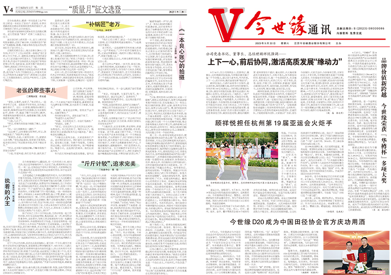 2023年《星空体育官方app下载通讯》第九期