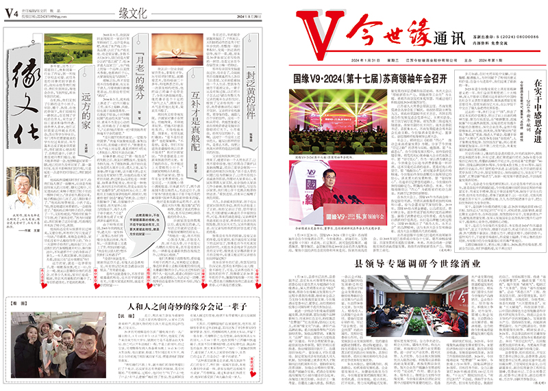 2024年《星空体育官方app下载通讯》第一期