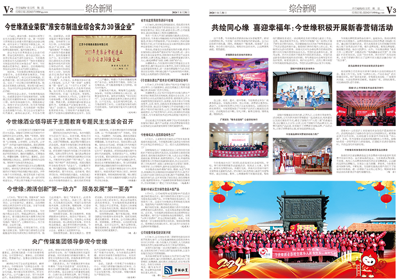 2024年《星空体育官方app下载通讯》第一期