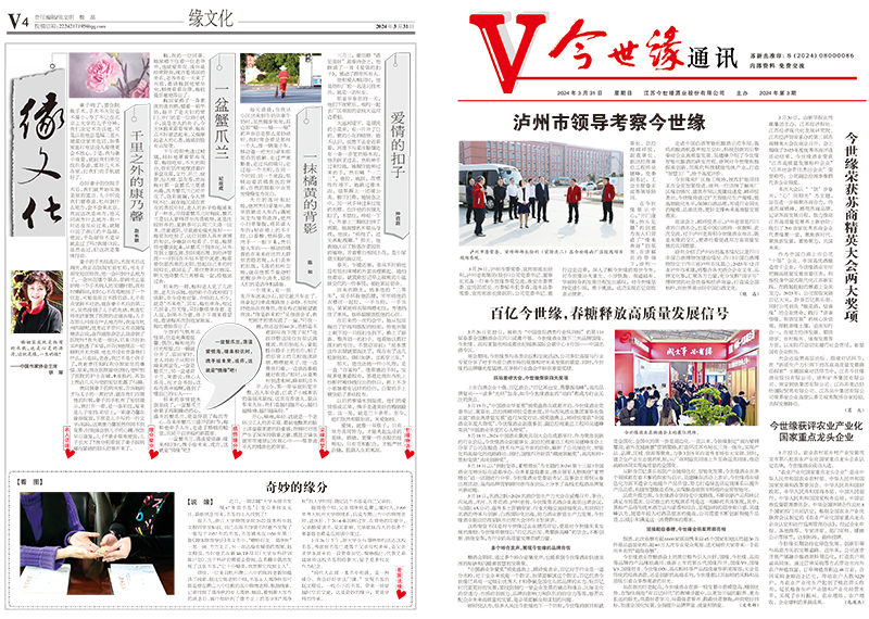 2024年《星空体育官方app下载通讯》第三期