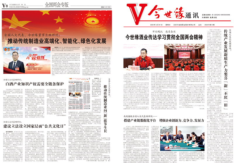 2024年《星空体育官方app下载通讯》第三期