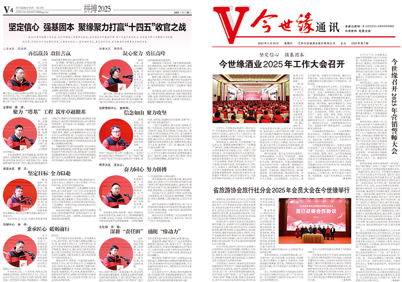 2025年《星空体育官方app下载通讯》第二期