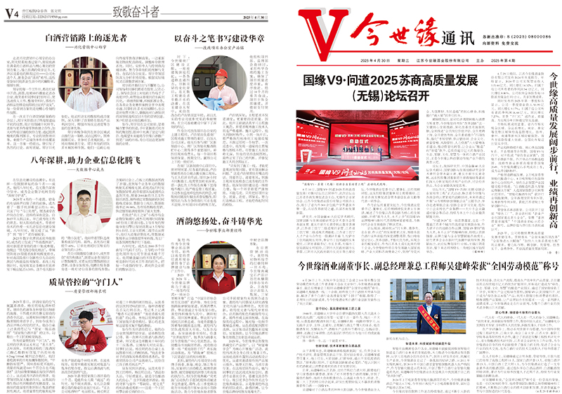 2025年《星空体育官方app下载通讯》第四期